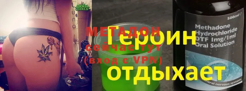 Метадон VHQ  Долинск 